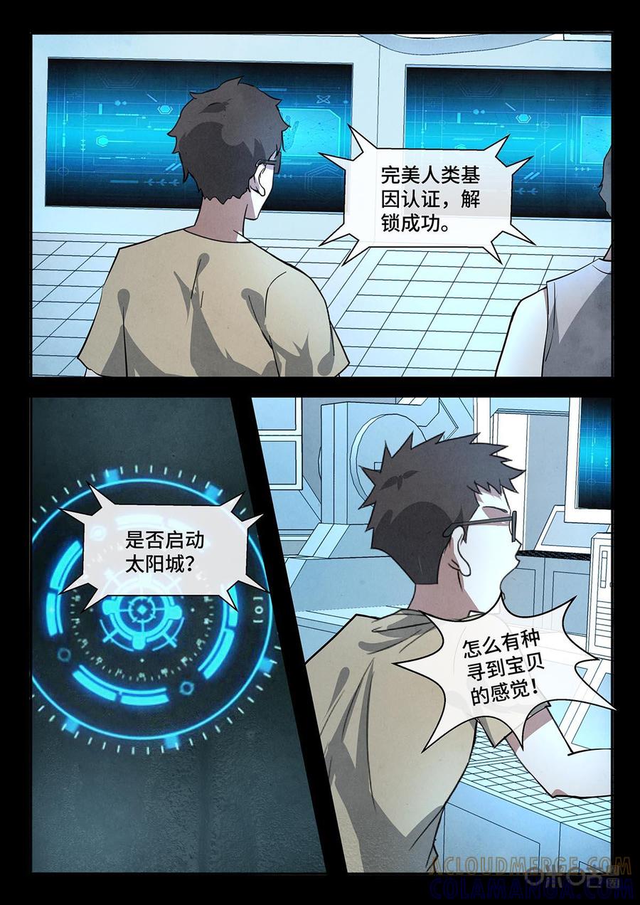 《黑虫》第118话：完结话 第5页