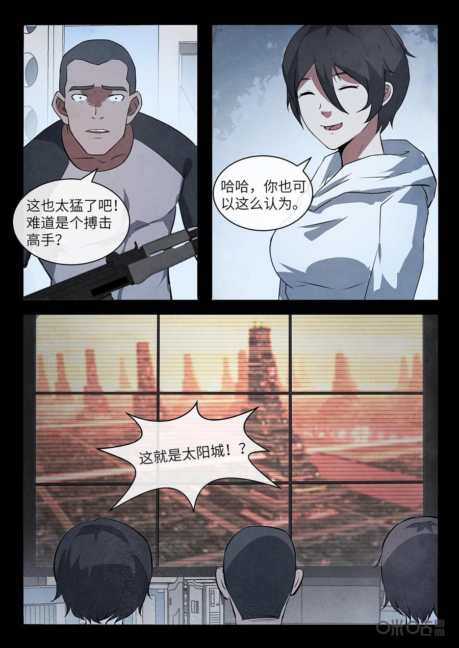 《黑虫》第118话：完结话 第12页