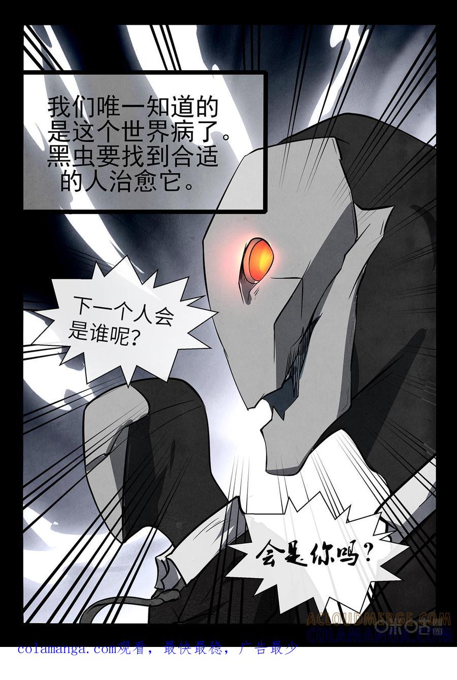 《黑虫》第118话：完结话 第25页