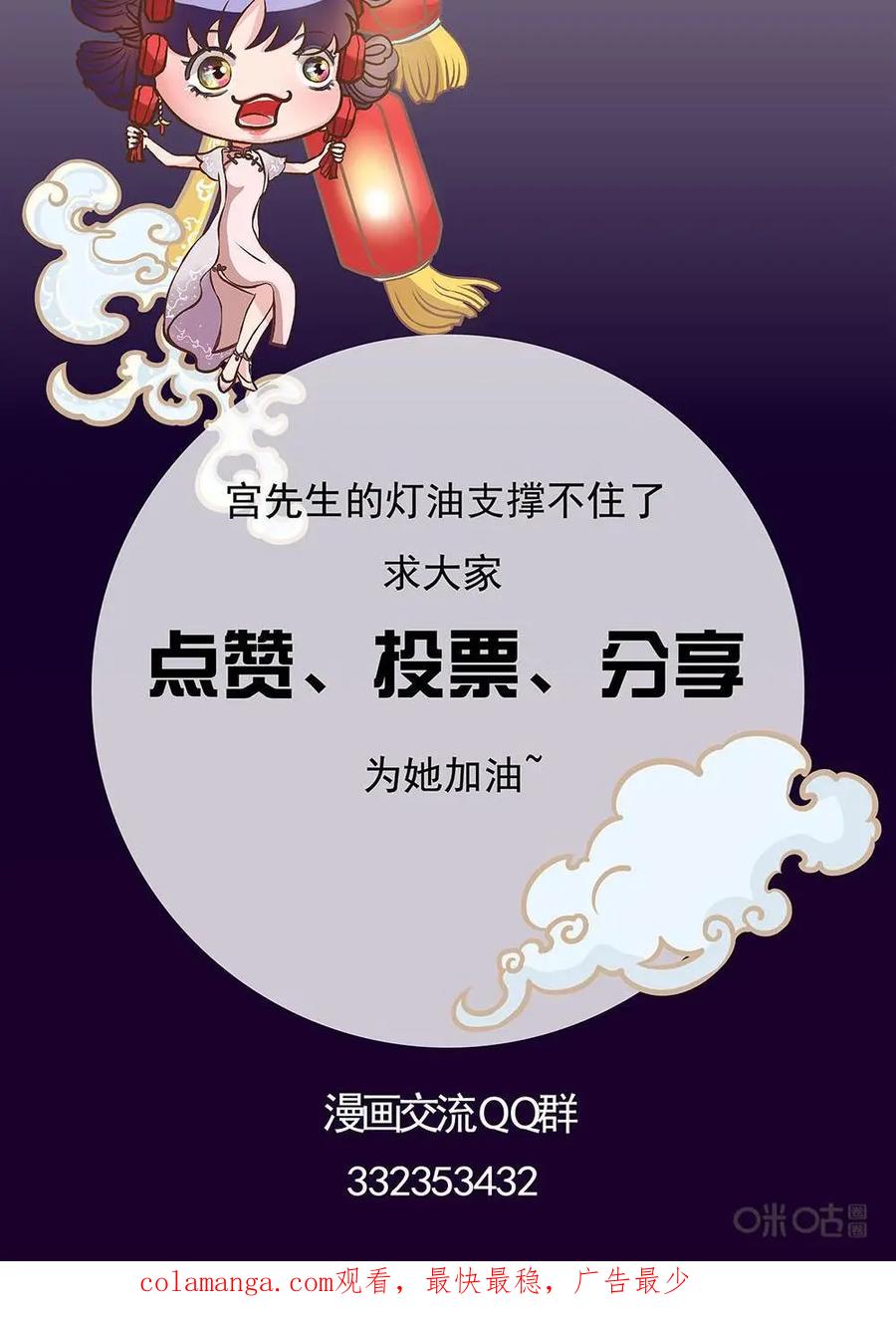 《宫先生，请开灯》第2话：古代粉圈那些事儿 第22页