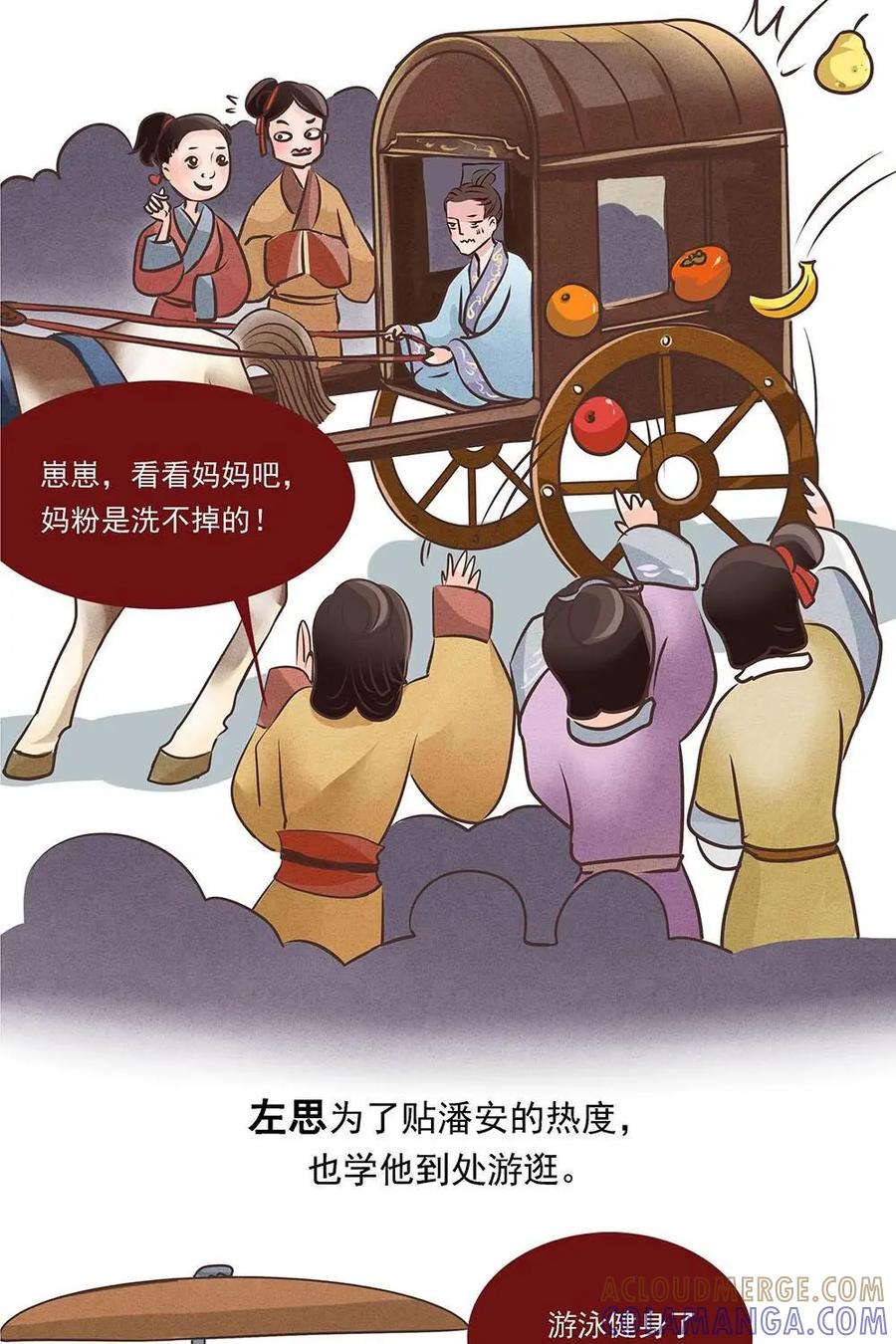 《宫先生，请开灯》第2话：古代粉圈那些事儿 第7页