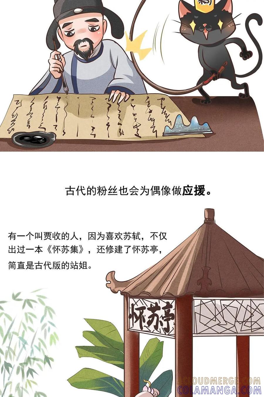 《宫先生，请开灯》第2话：古代粉圈那些事儿 第15页