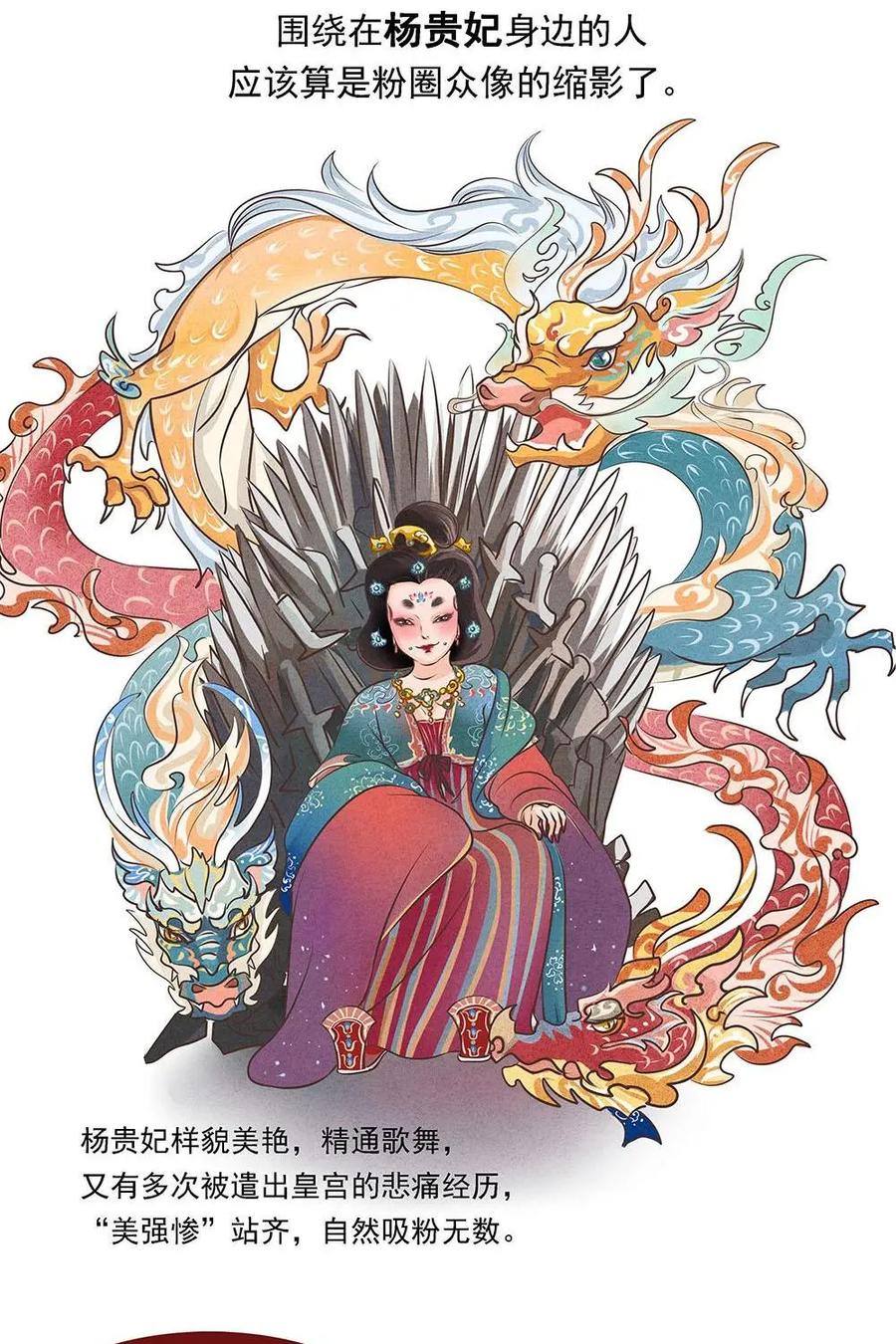 《宫先生，请开灯》第2话：古代粉圈那些事儿 第12页