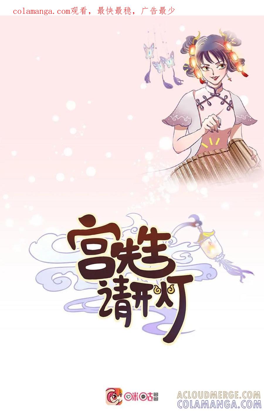 《宫先生，请开灯》第2话：古代粉圈那些事儿 第1页