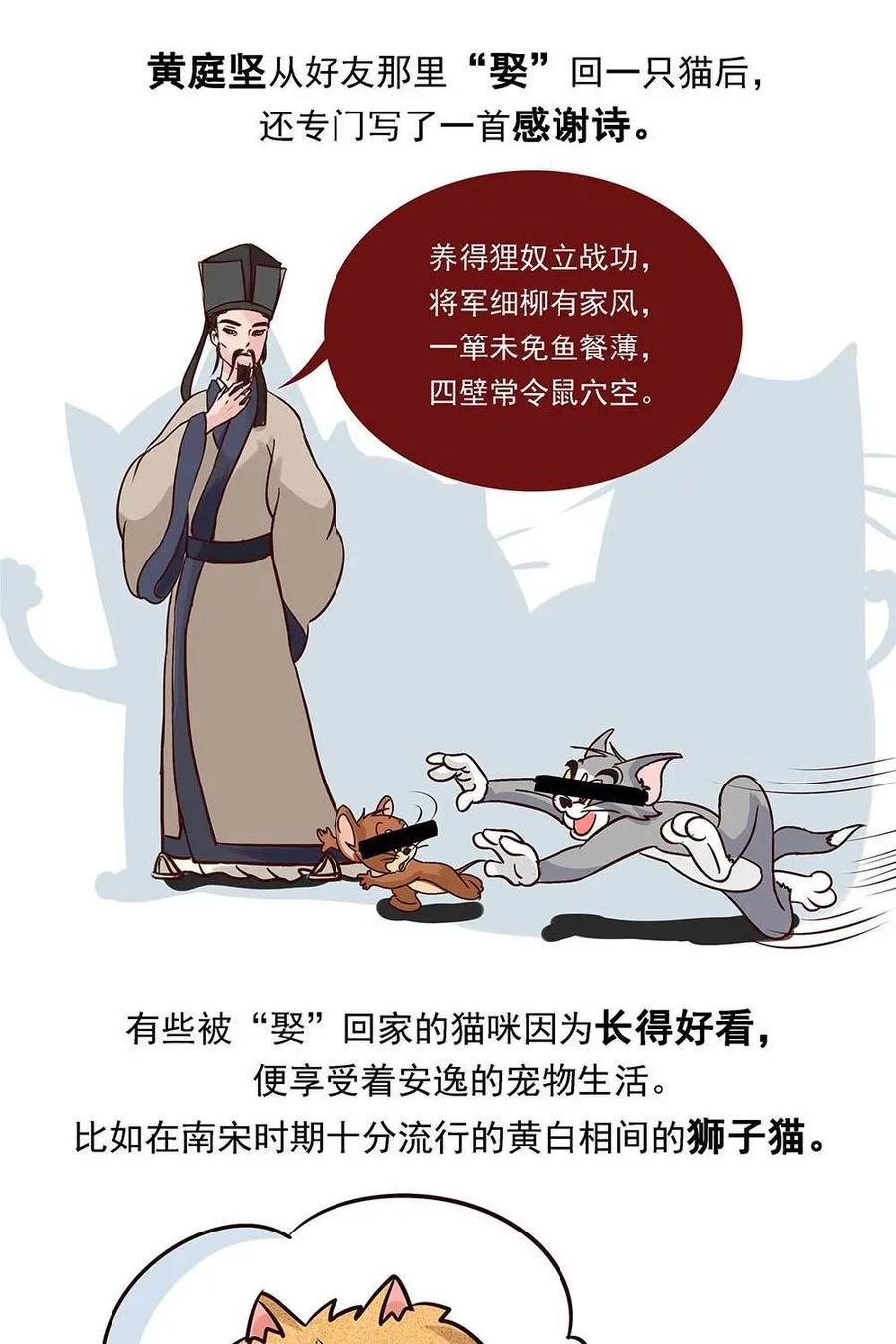 《宫先生，请开灯》第3话：古人也吸猫 第10页