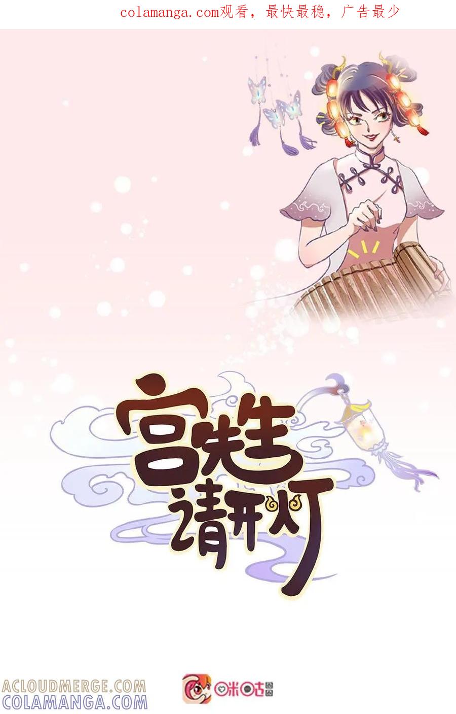 《宫先生，请开灯》第3话：古人也吸猫 第1页