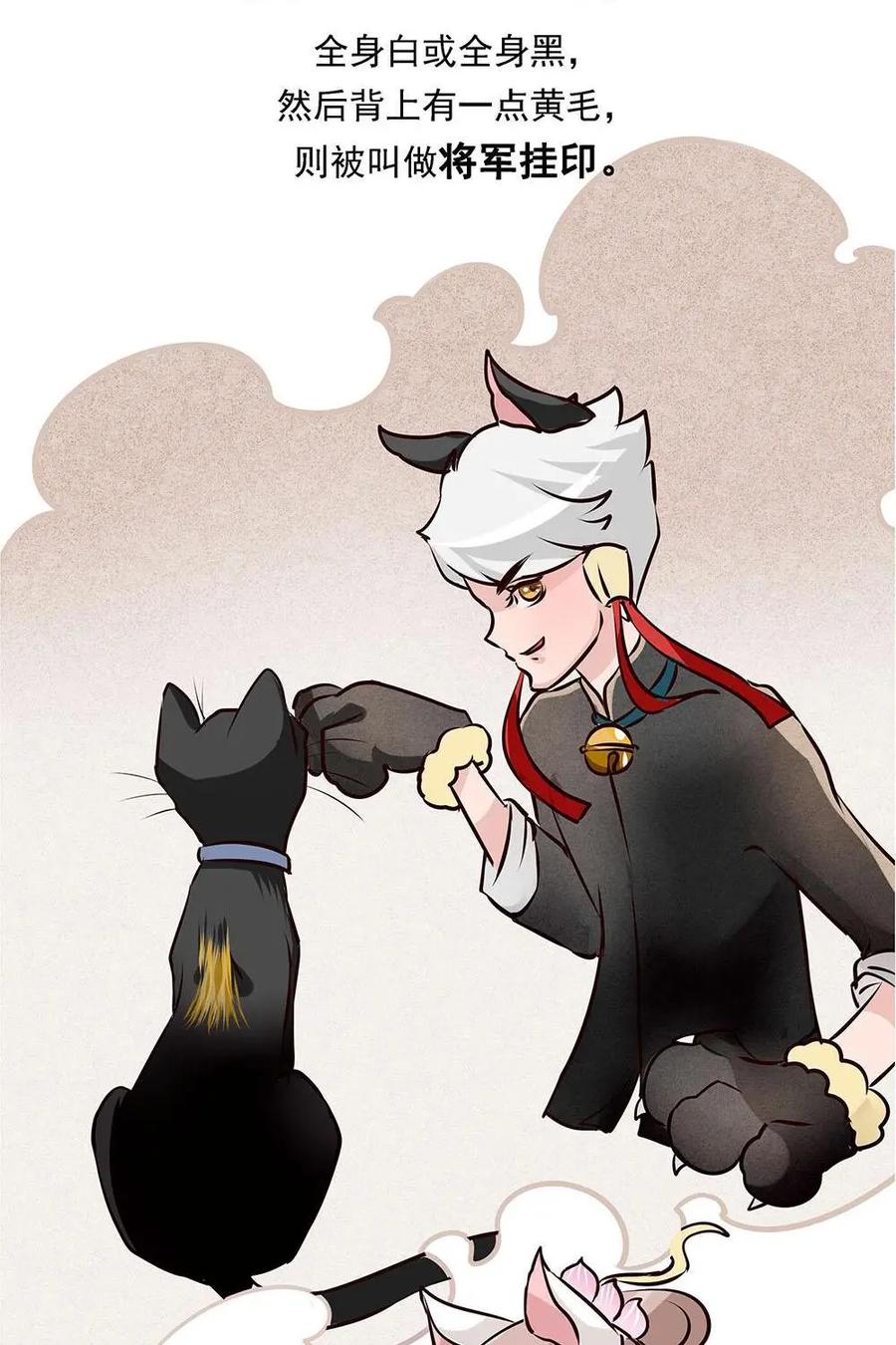 《宫先生，请开灯》第3话：古人也吸猫 第18页