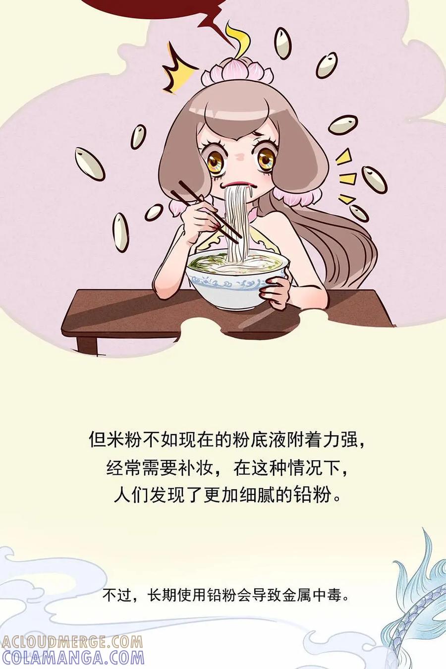 《宫先生，请开灯》第4话：古妆美少女的日常 第11页
