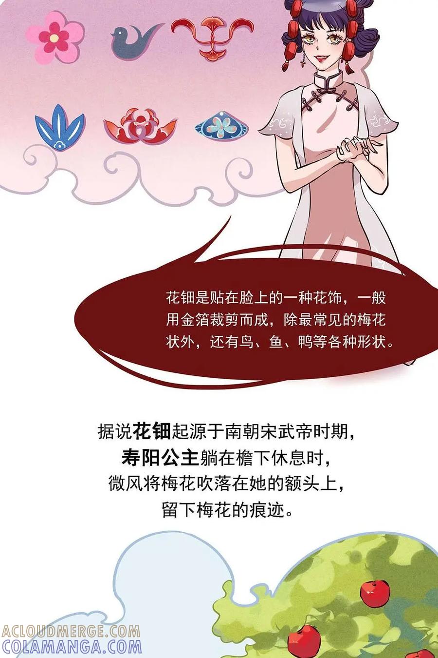 《宫先生，请开灯》第4话：古妆美少女的日常 第17页