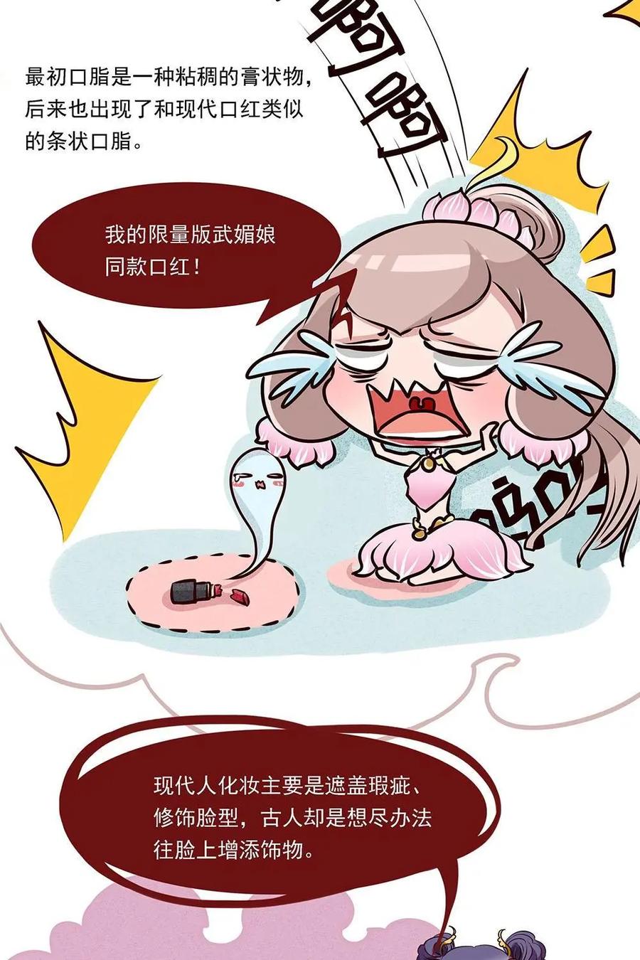 《宫先生，请开灯》第4话：古妆美少女的日常 第16页
