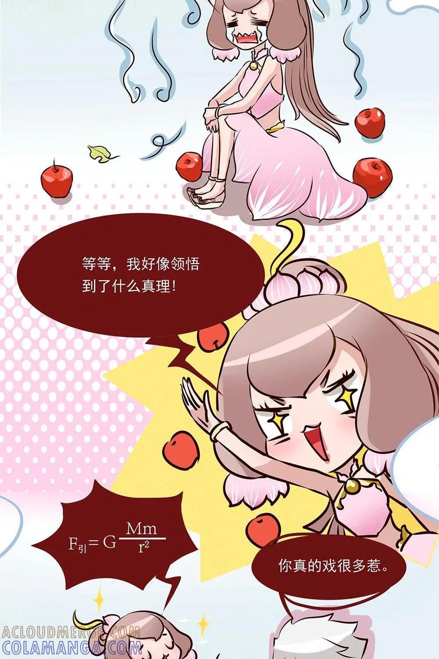 《宫先生，请开灯》第4话：古妆美少女的日常 第19页