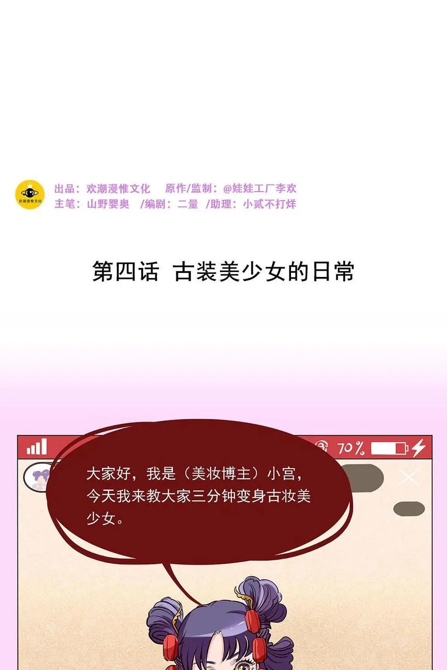《宫先生，请开灯》第4话：古妆美少女的日常 第4页