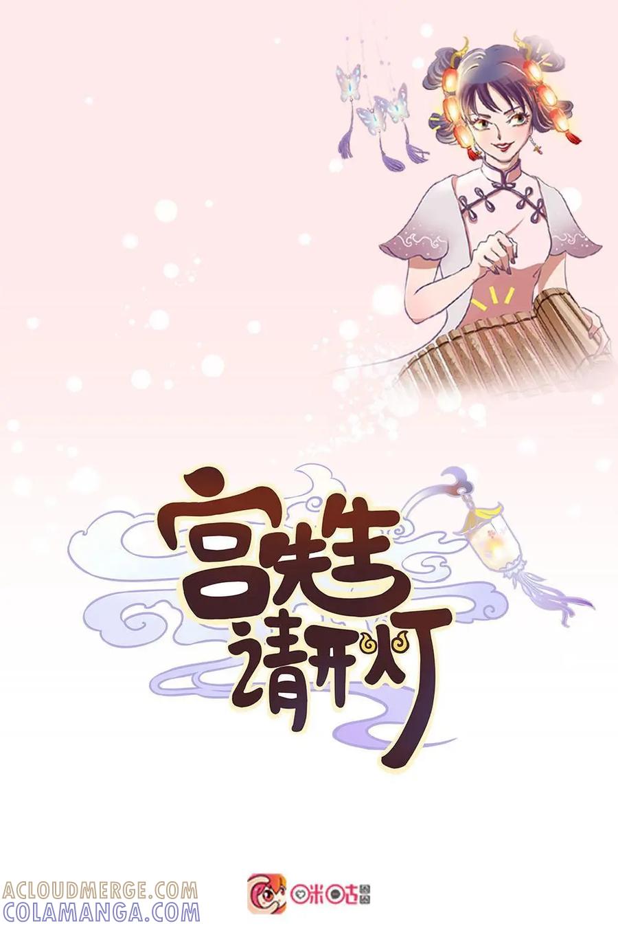 《宫先生，请开灯》第4话：古妆美少女的日常 第3页