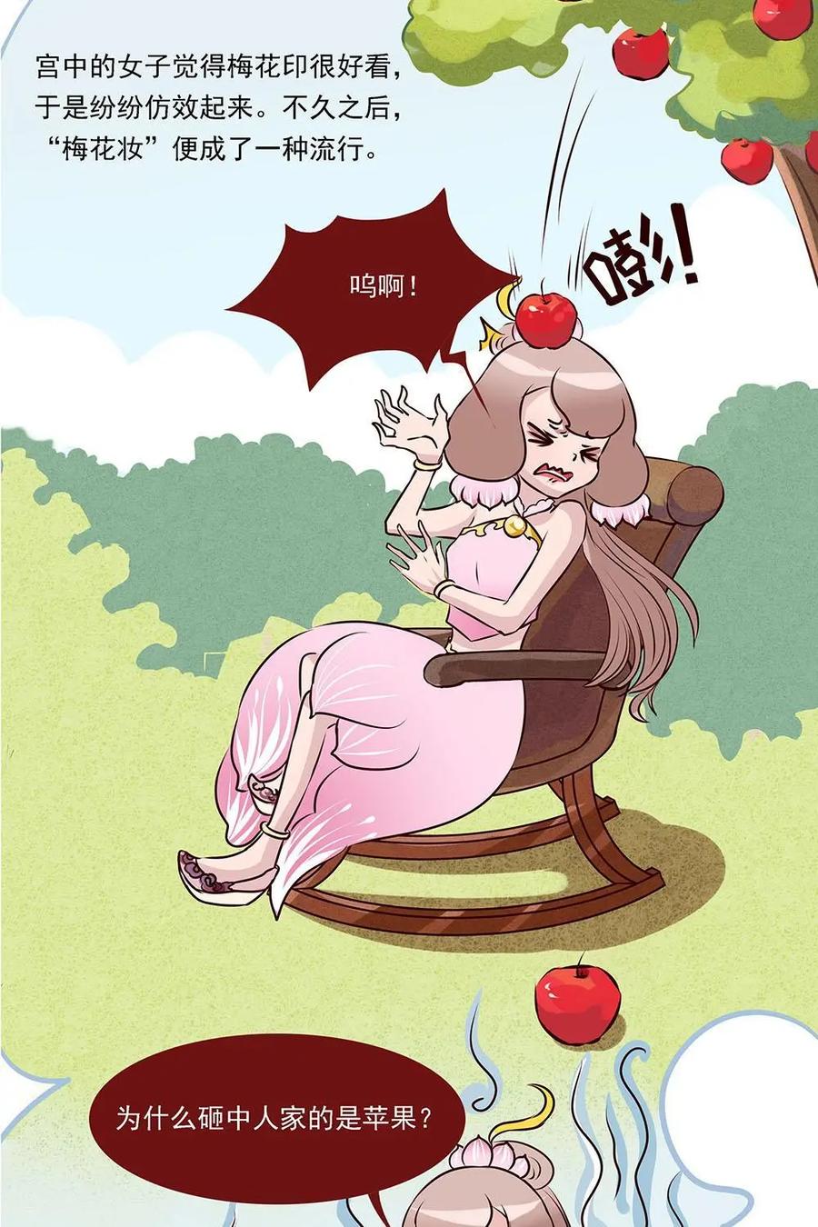 《宫先生，请开灯》第4话：古妆美少女的日常 第18页