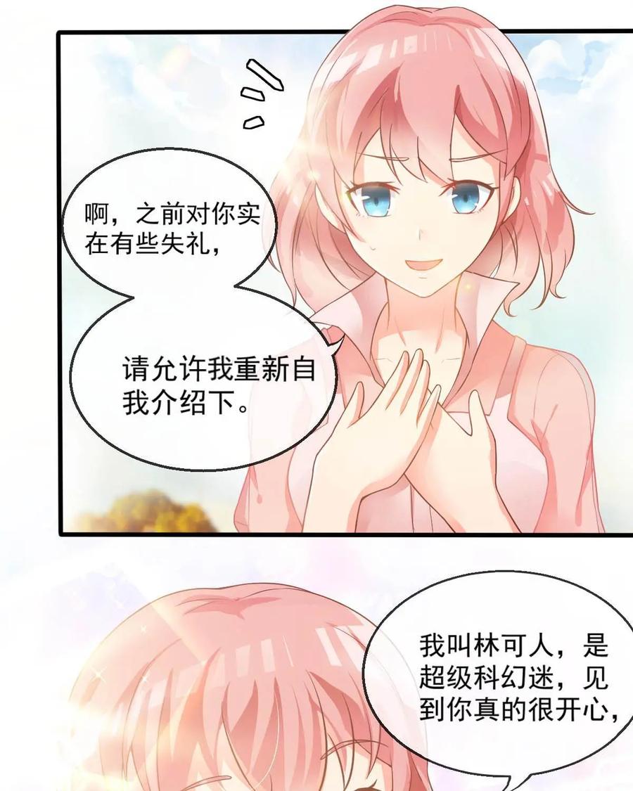 《每颗星球上的人都在恋爱》第5话：你真的是外星人？ 第32页