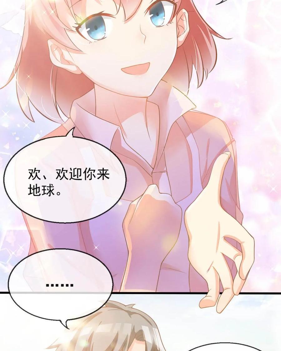 《每颗星球上的人都在恋爱》第5话：你真的是外星人？ 第33页