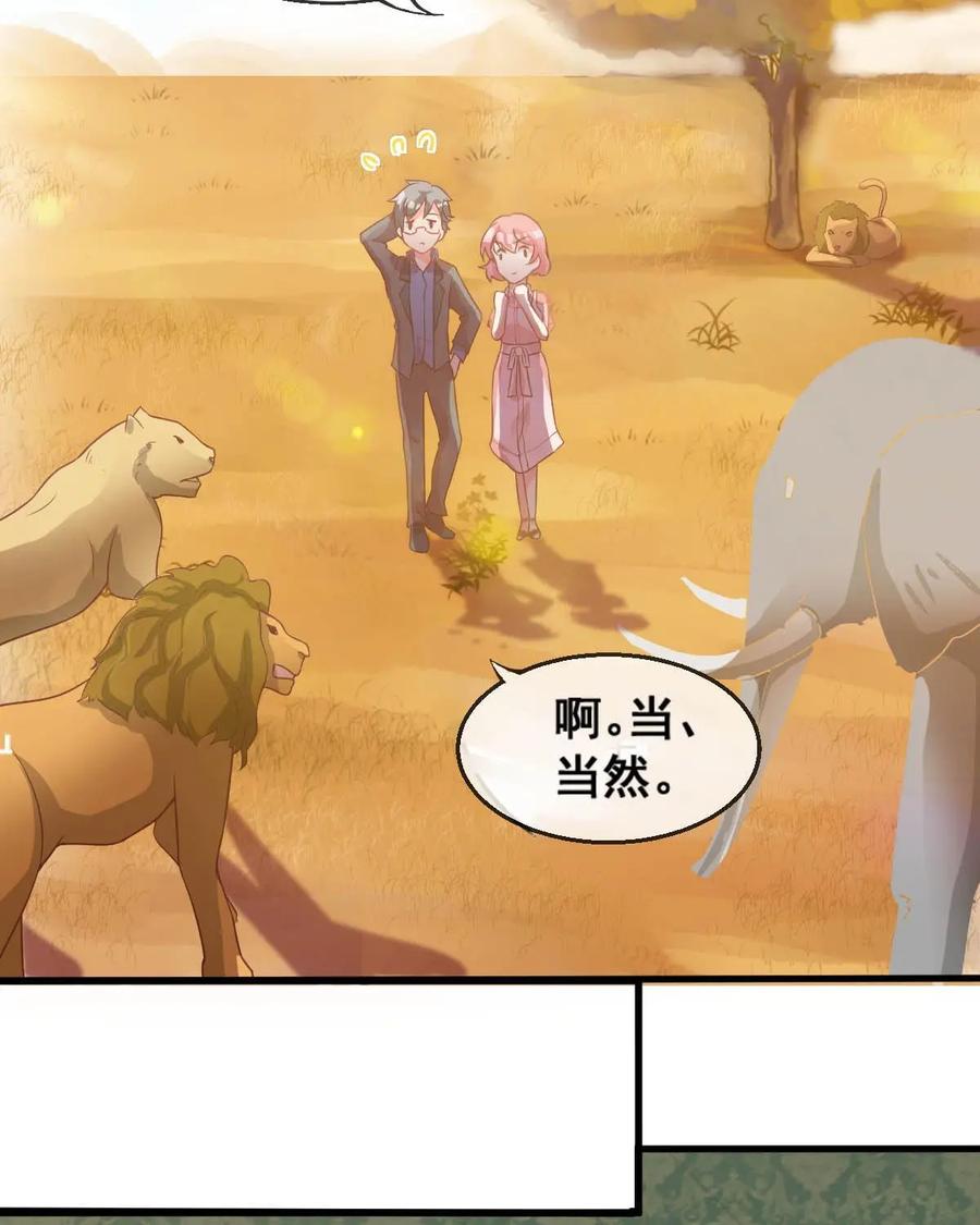 《每颗星球上的人都在恋爱》第5话：你真的是外星人？ 第36页