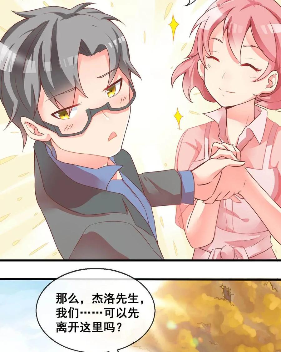 《每颗星球上的人都在恋爱》第5话：你真的是外星人？ 第35页
