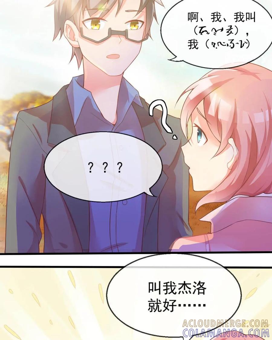 《每颗星球上的人都在恋爱》第5话：你真的是外星人？ 第34页