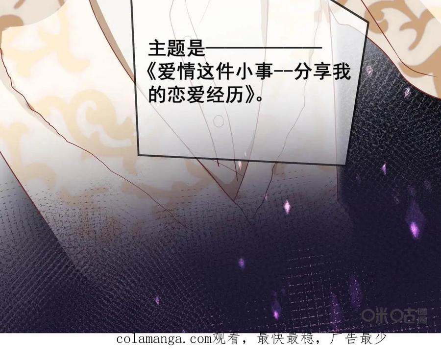 《每颗星球上的人都在恋爱》第5话：你真的是外星人？ 第47页