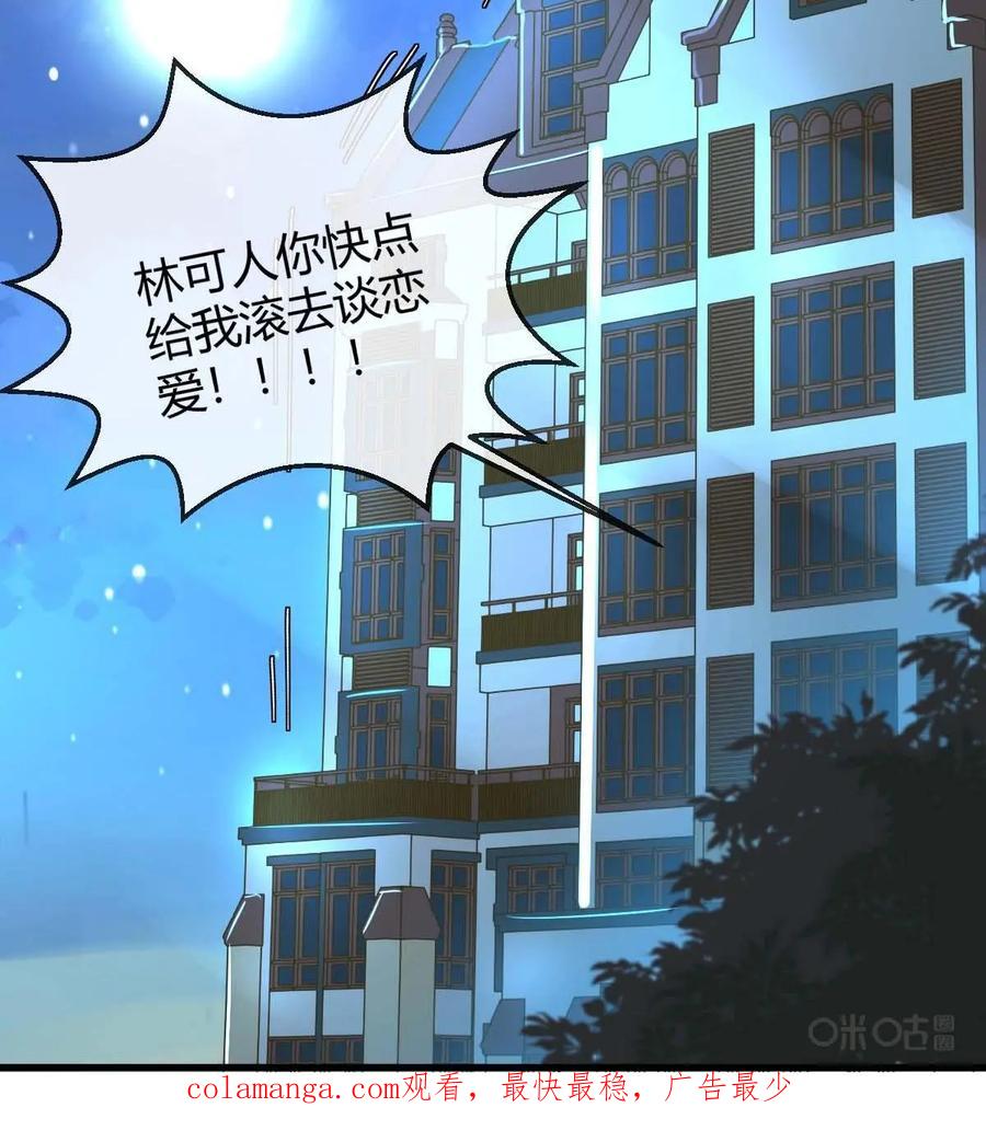 《每颗星球上的人都在恋爱》第6话：来我家做客吧！ 第63页