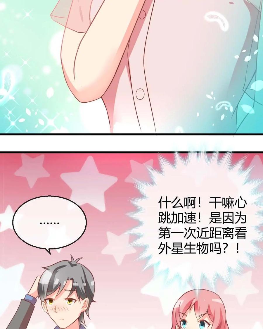 《每颗星球上的人都在恋爱》第6话：来我家做客吧！ 第57页