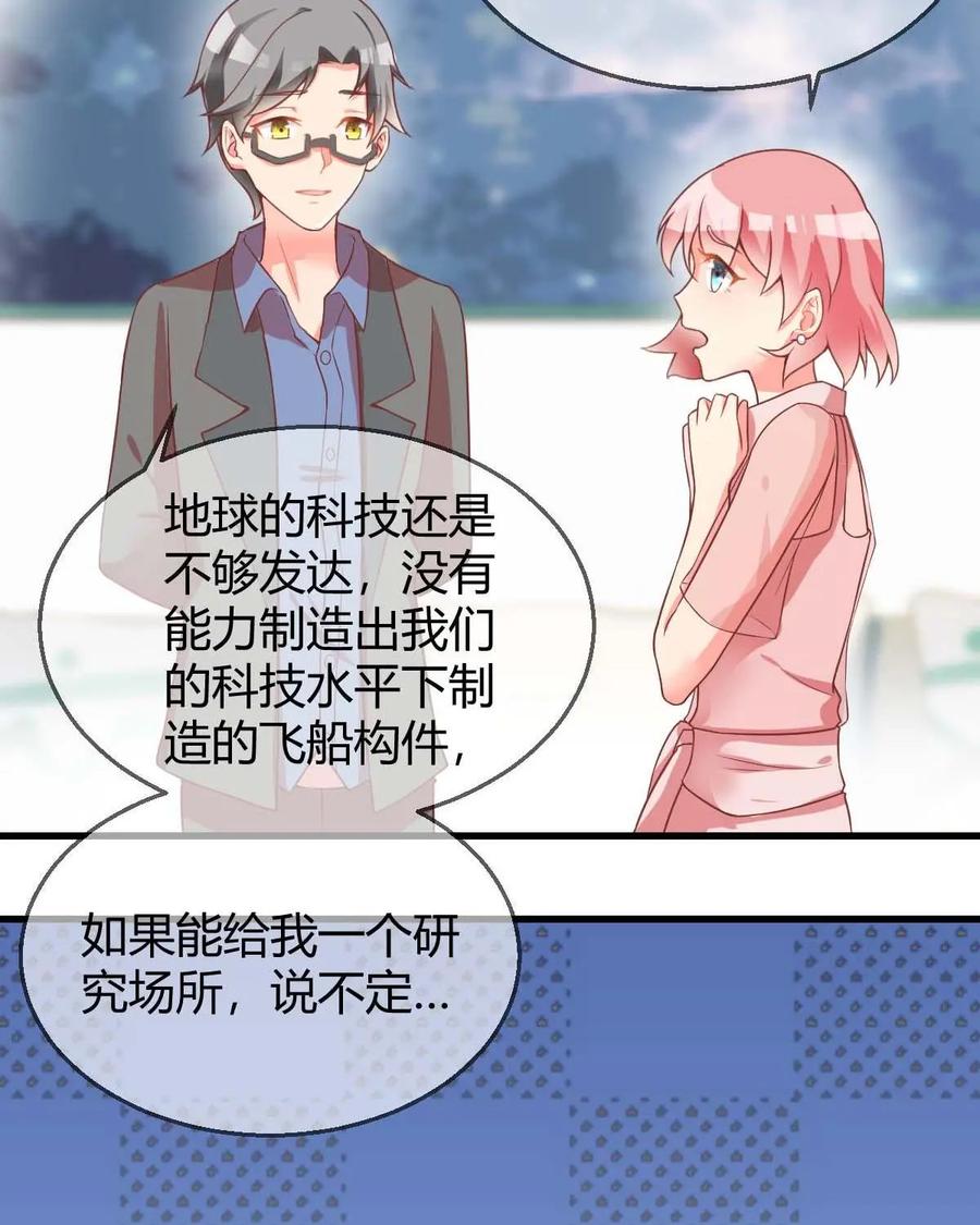 《每颗星球上的人都在恋爱》第6话：来我家做客吧！ 第45页