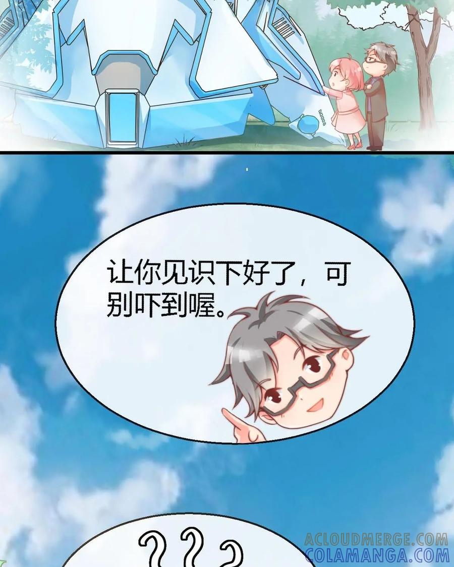 《每颗星球上的人都在恋爱》第6话：来我家做客吧！ 第4页