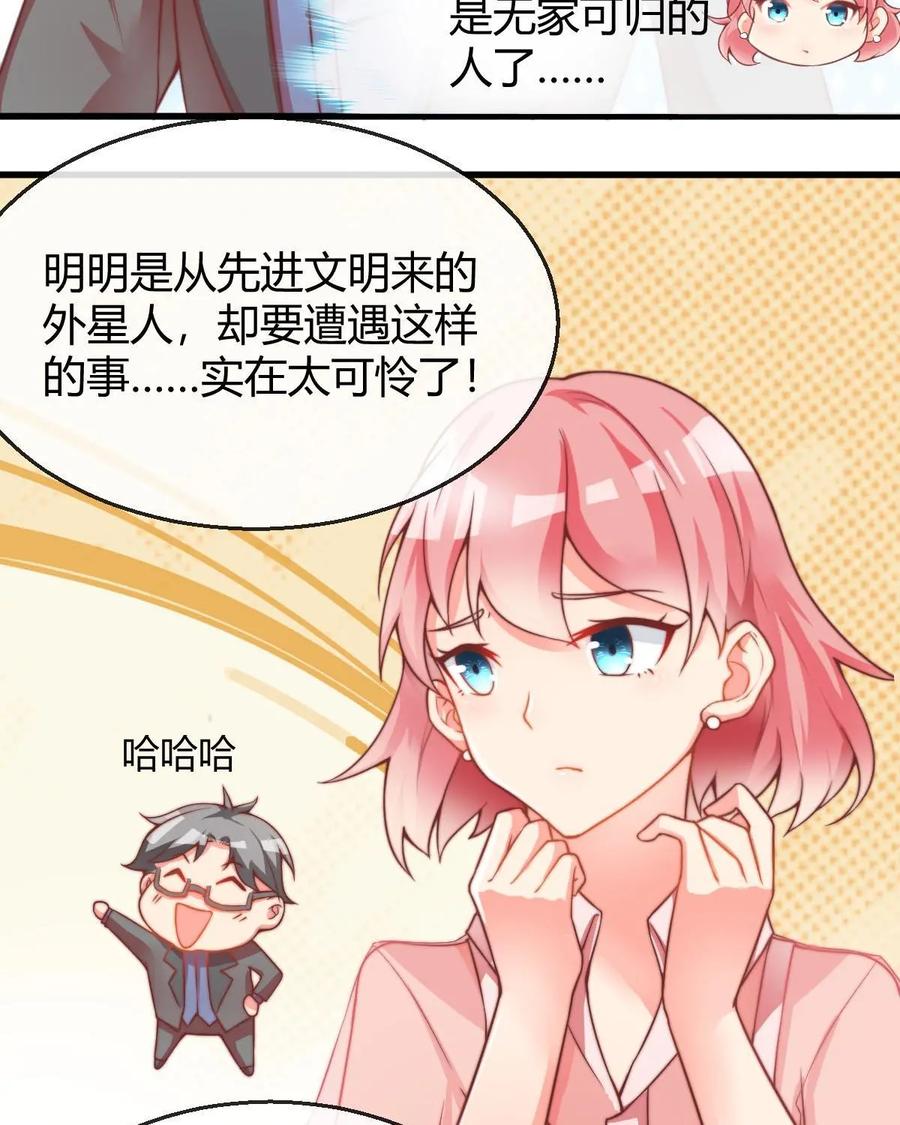 《每颗星球上的人都在恋爱》第6话：来我家做客吧！ 第14页