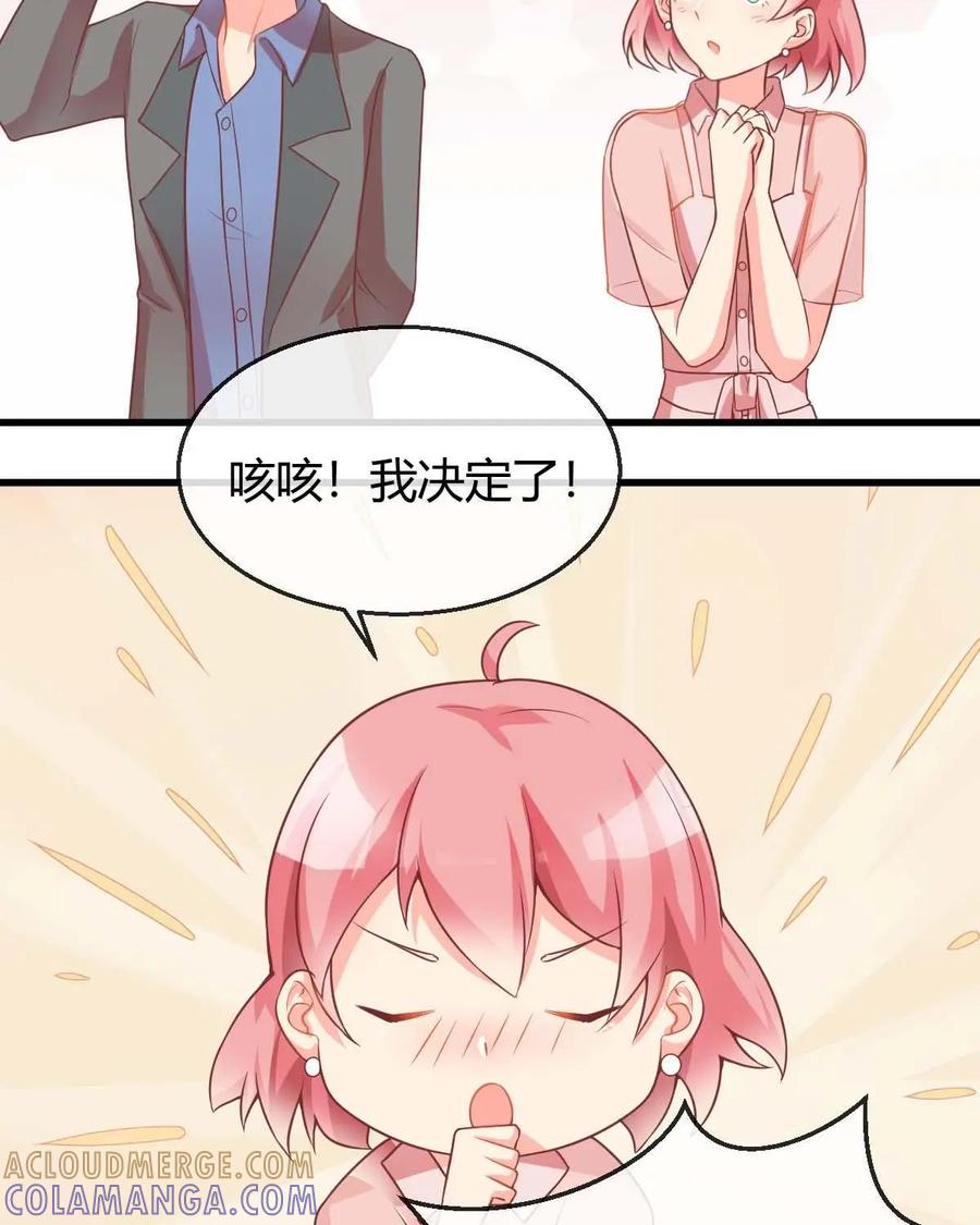 《每颗星球上的人都在恋爱》第6话：来我家做客吧！ 第58页