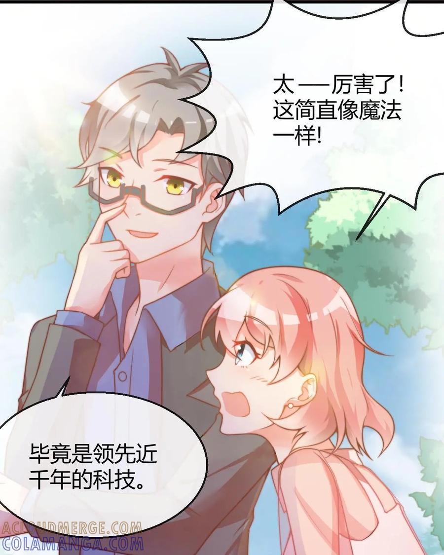 《每颗星球上的人都在恋爱》第6话：来我家做客吧！ 第10页