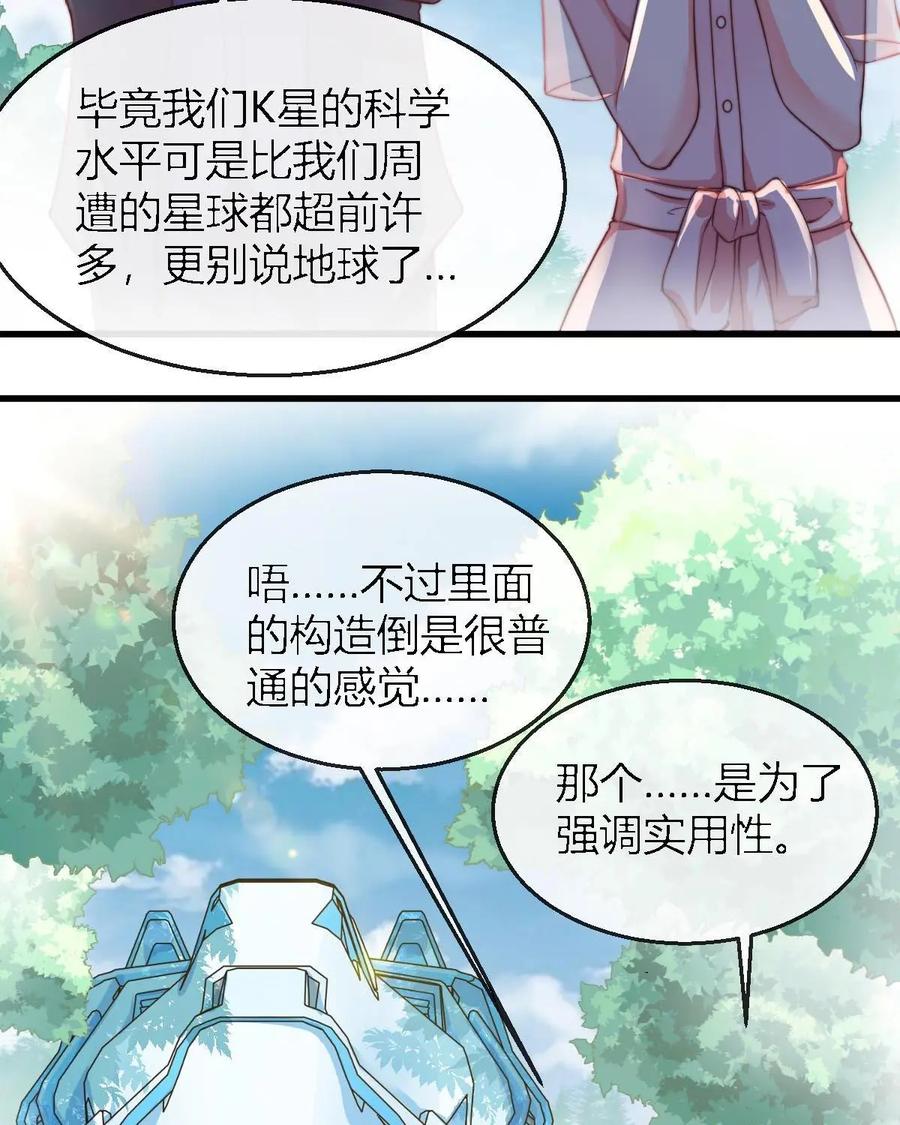 《每颗星球上的人都在恋爱》第6话：来我家做客吧！ 第3页