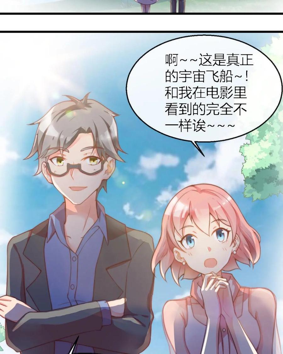 《每颗星球上的人都在恋爱》第6话：来我家做客吧！ 第2页