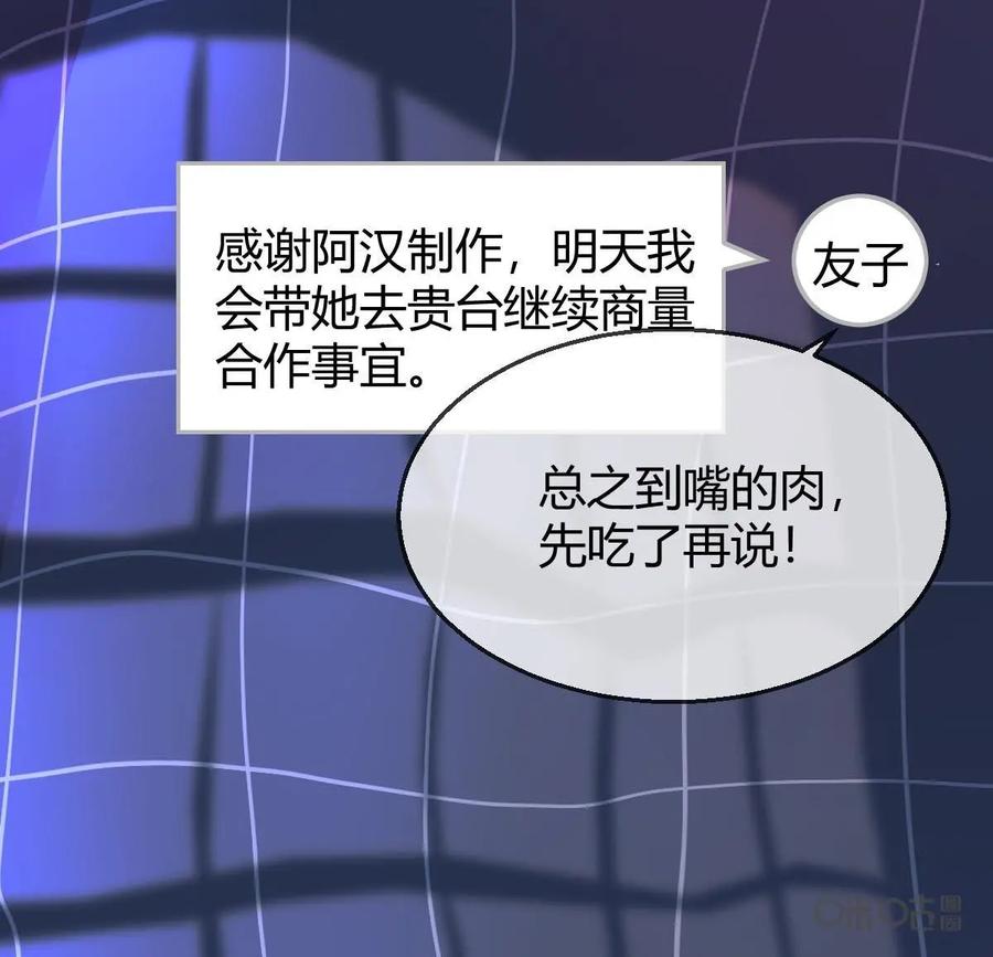 《每颗星球上的人都在恋爱》第6话：来我家做客吧！ 第27页