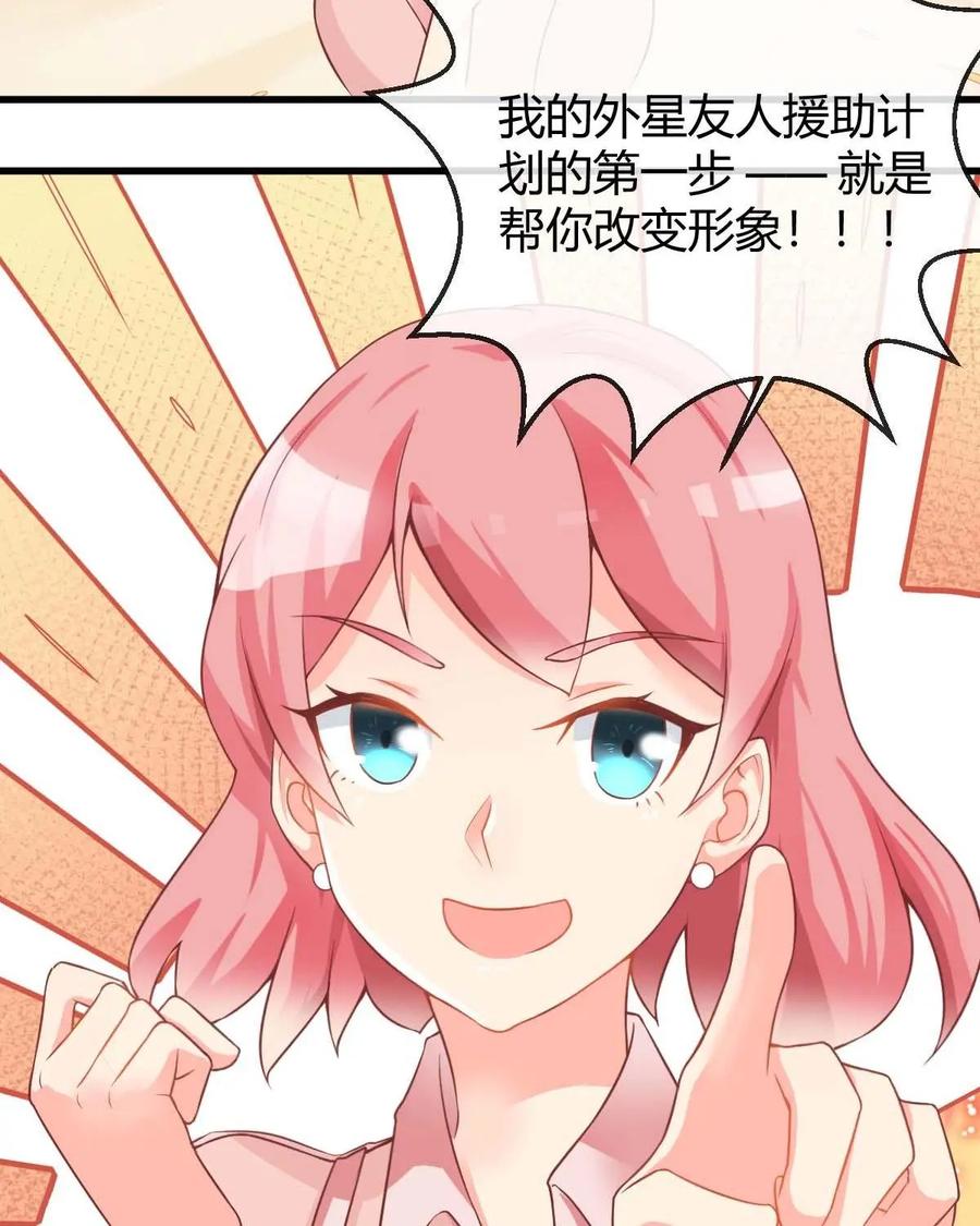 《每颗星球上的人都在恋爱》第6话：来我家做客吧！ 第59页