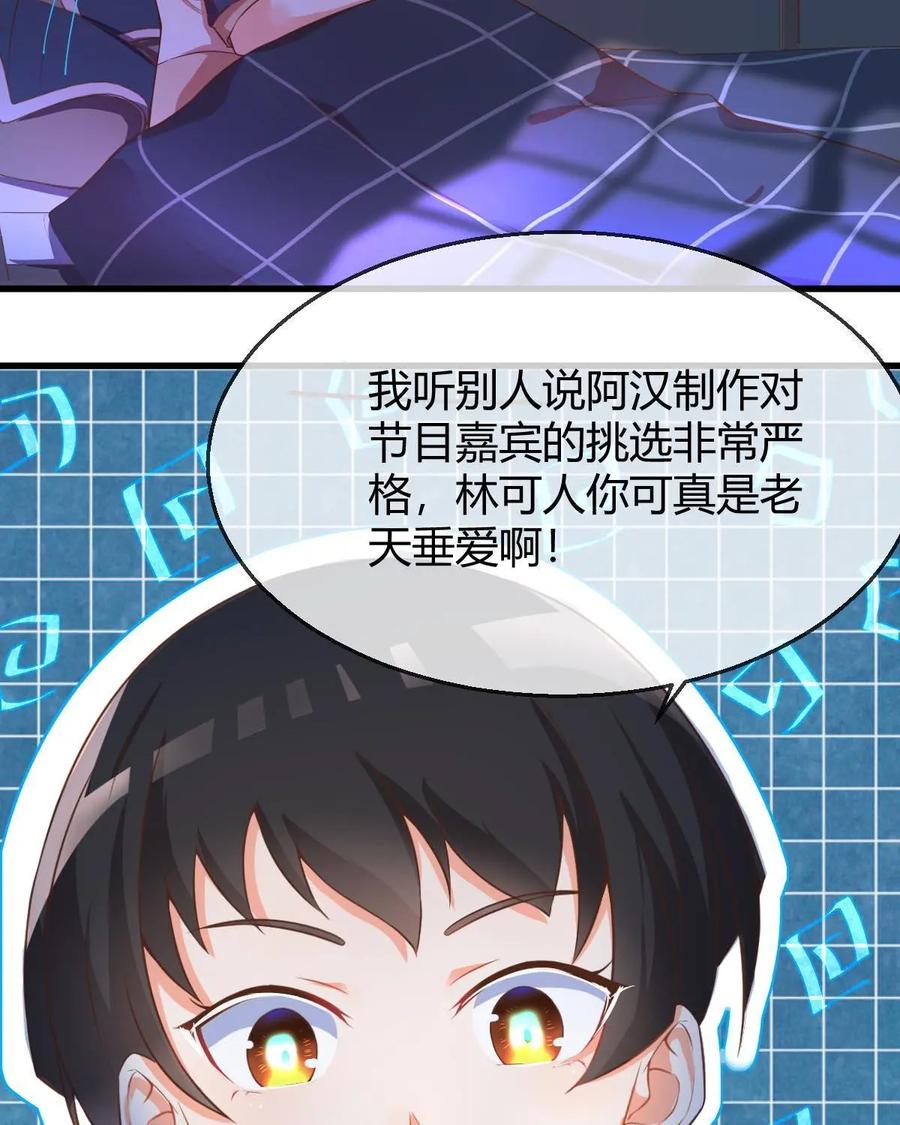 《每颗星球上的人都在恋爱》第6话：来我家做客吧！ 第23页