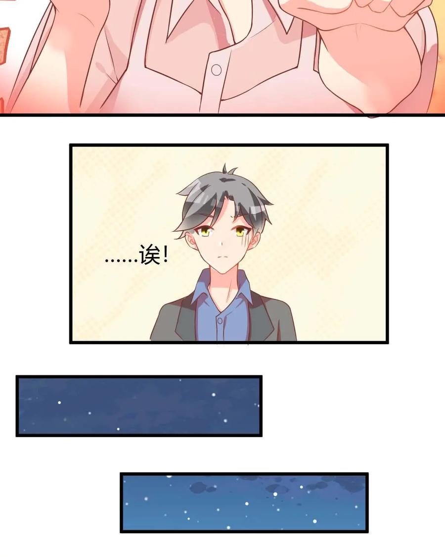 《每颗星球上的人都在恋爱》第6话：来我家做客吧！ 第60页