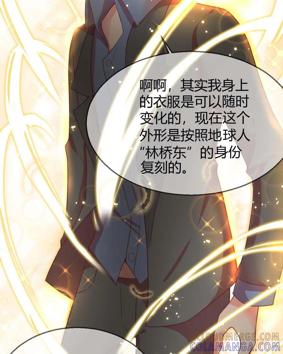 《每颗星球上的人都在恋爱》第6话：来我家做客吧！ 第49页