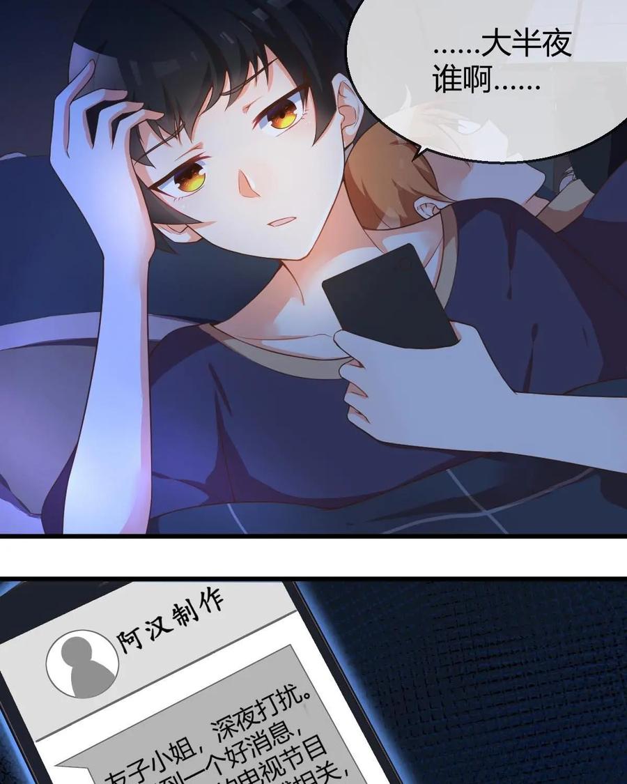 《每颗星球上的人都在恋爱》第6话：来我家做客吧！ 第21页