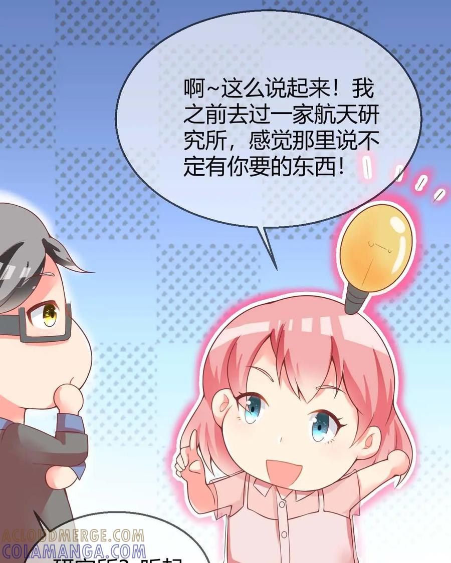 《每颗星球上的人都在恋爱》第6话：来我家做客吧！ 第46页