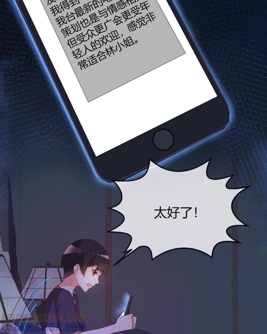 《每颗星球上的人都在恋爱》第6话：来我家做客吧！ 第22页