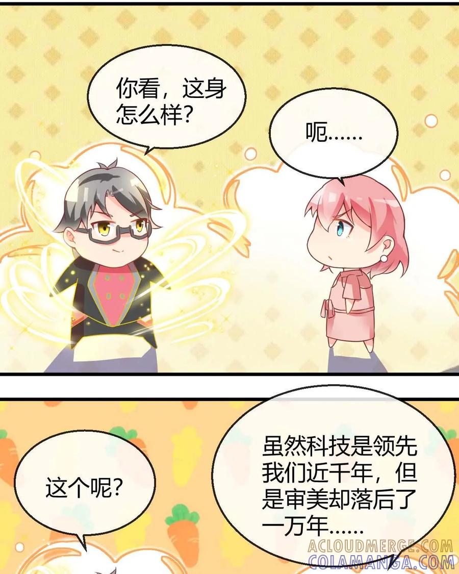 《每颗星球上的人都在恋爱》第6话：来我家做客吧！ 第52页
