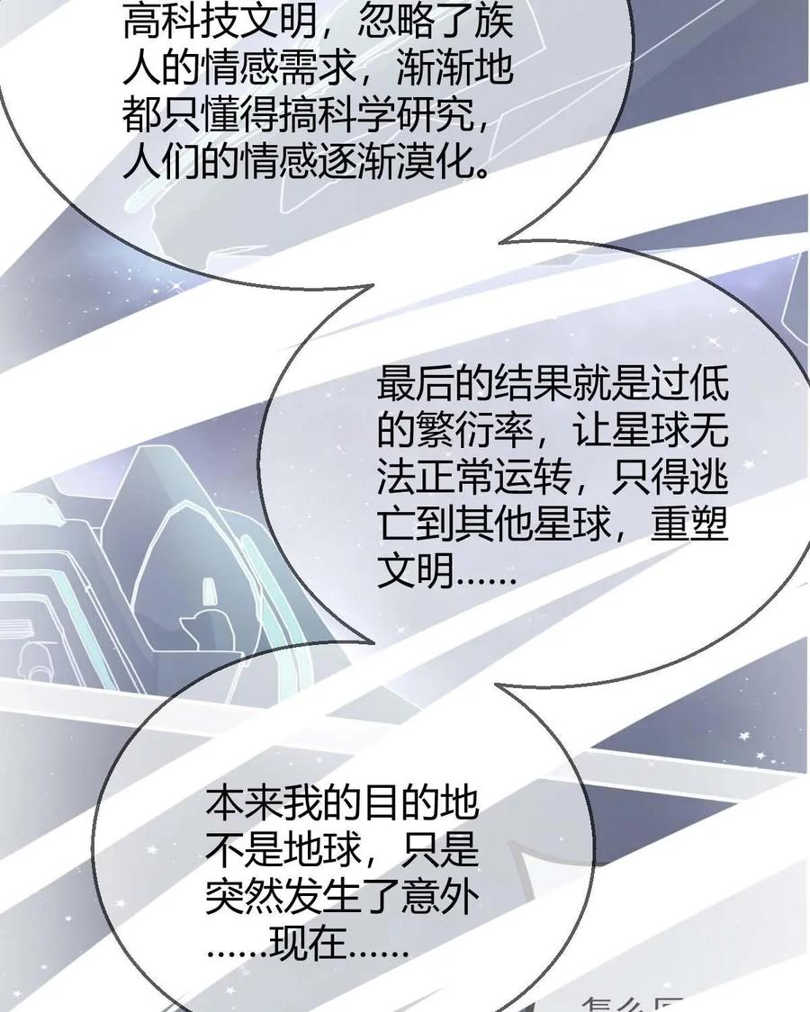 《每颗星球上的人都在恋爱》第6话：来我家做客吧！ 第42页