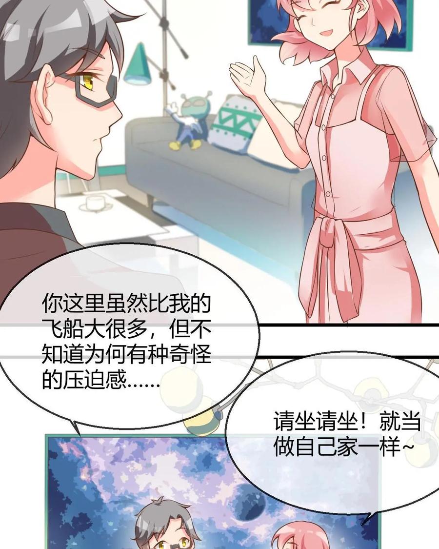 《每颗星球上的人都在恋爱》第6话：来我家做客吧！ 第35页