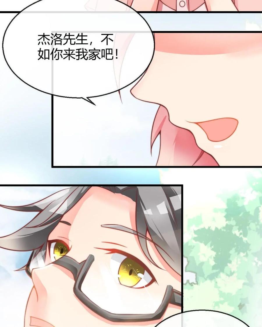 《每颗星球上的人都在恋爱》第6话：来我家做客吧！ 第15页