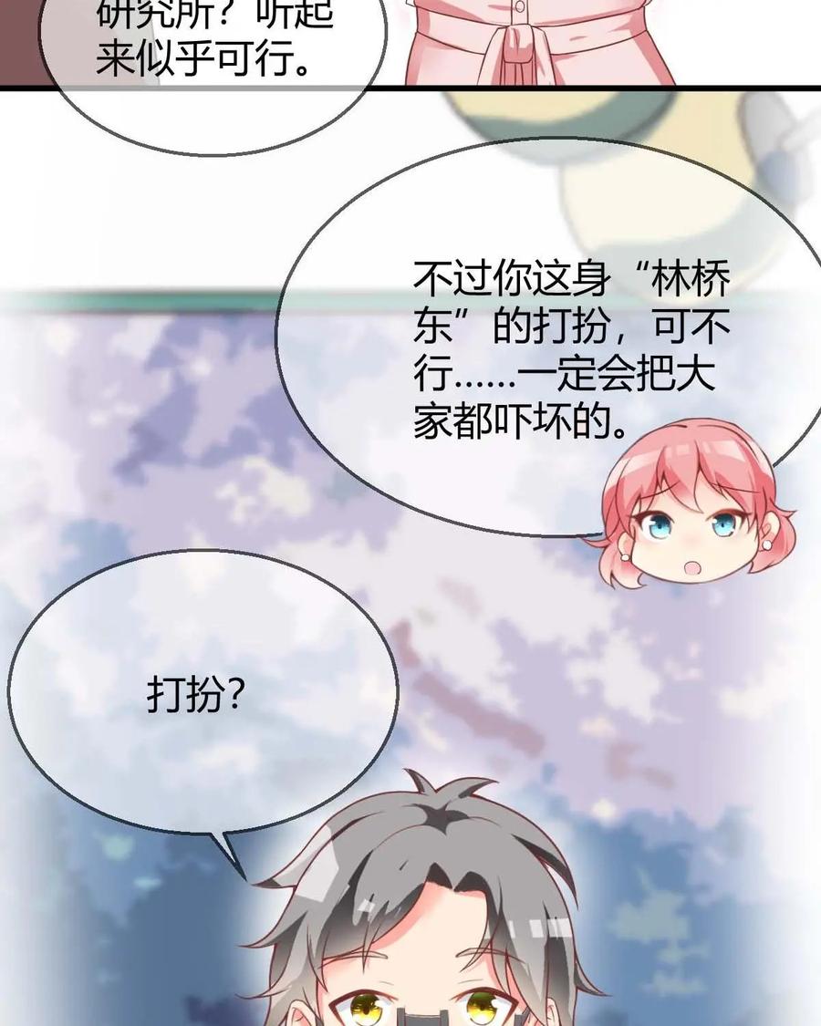 《每颗星球上的人都在恋爱》第6话：来我家做客吧！ 第47页