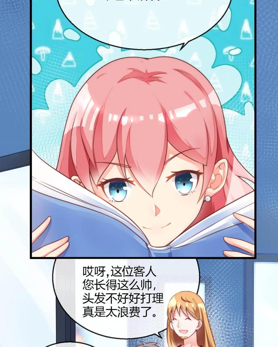 《每颗星球上的人都在恋爱》第7话：改造计划大成功！ 第2页