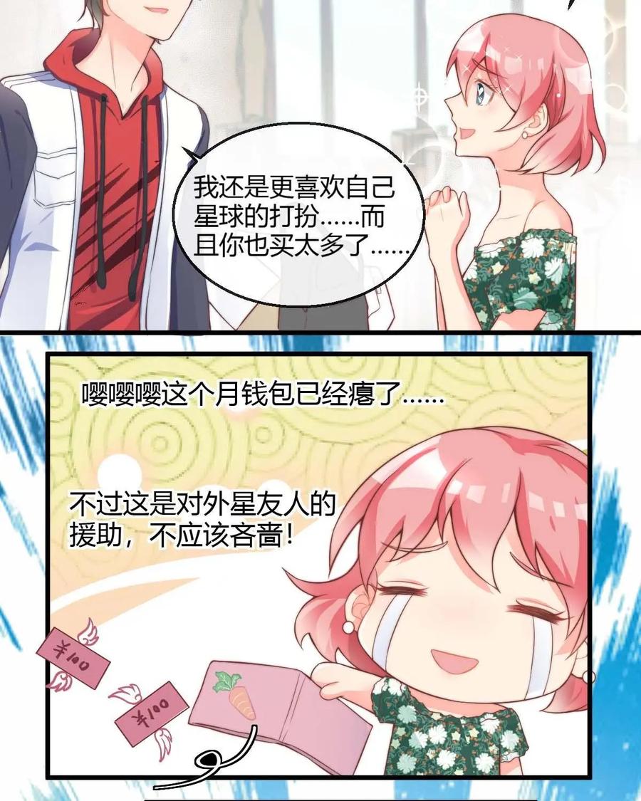 《每颗星球上的人都在恋爱》第7话：改造计划大成功！ 第18页