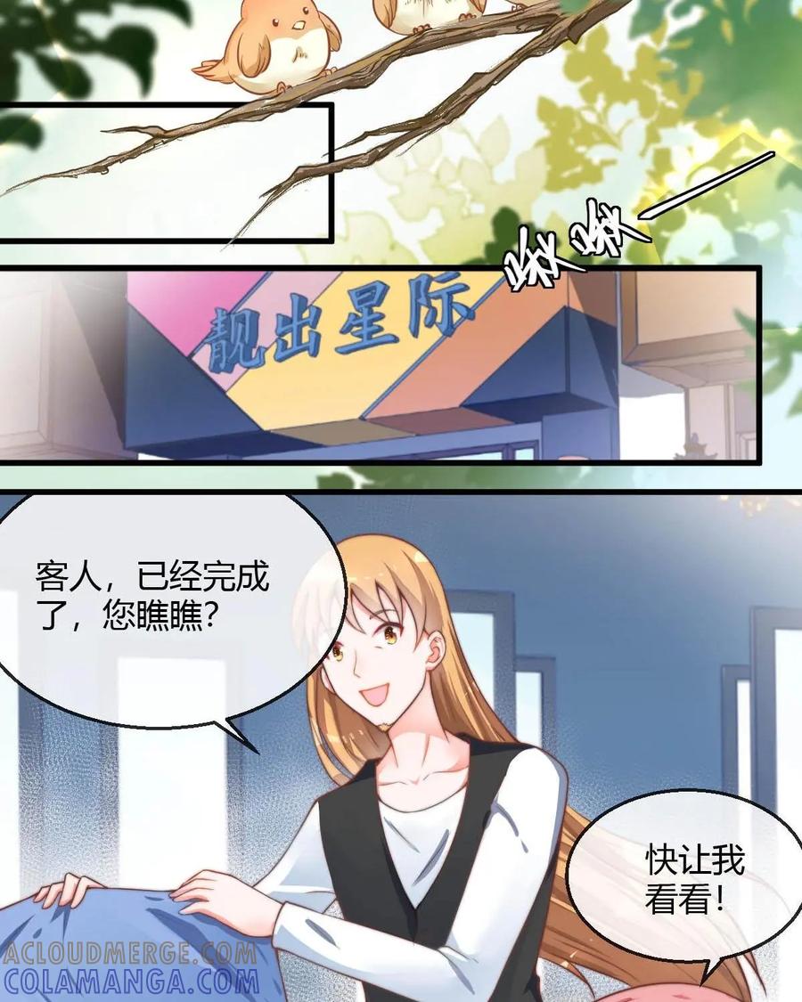 《每颗星球上的人都在恋爱》第7话：改造计划大成功！ 第9页