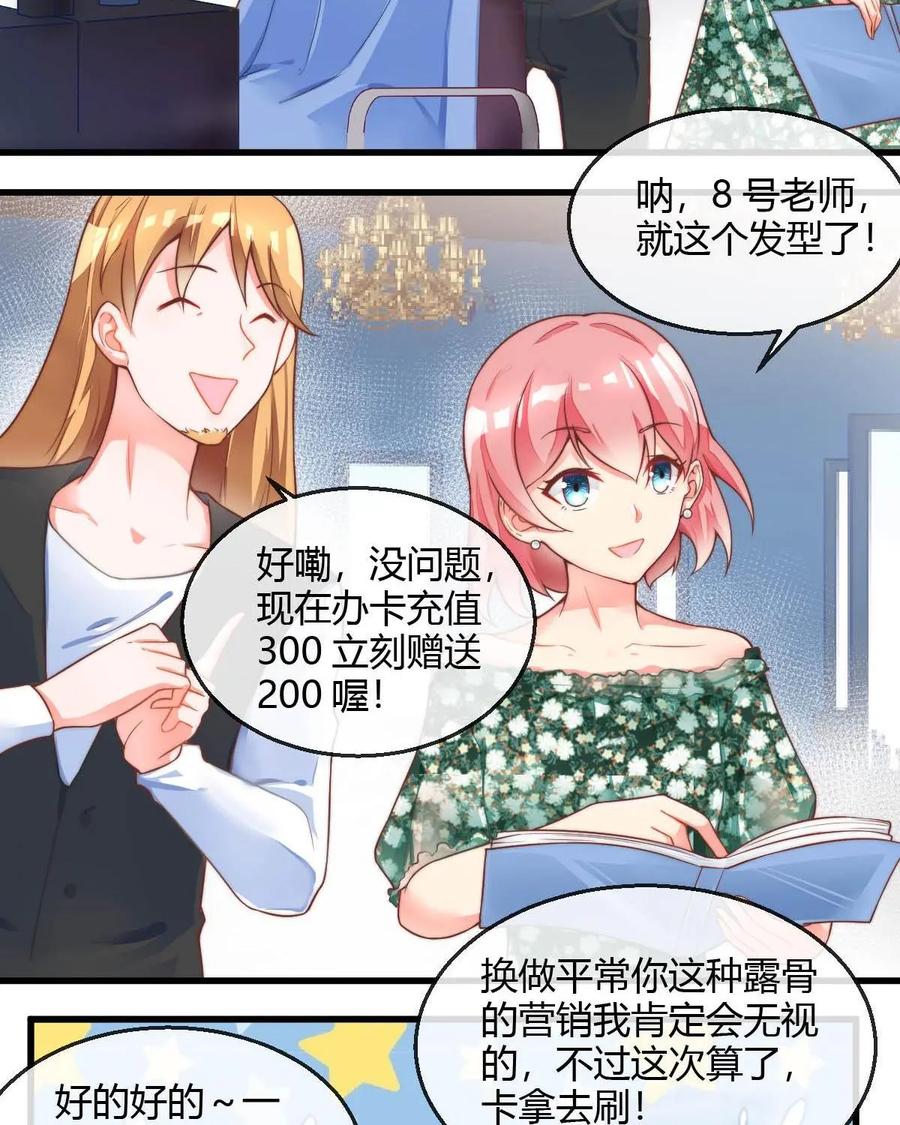 《每颗星球上的人都在恋爱》第7话：改造计划大成功！ 第4页